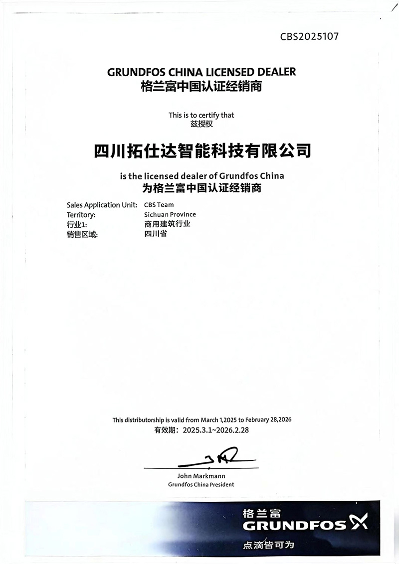 格兰富中国认证经销商