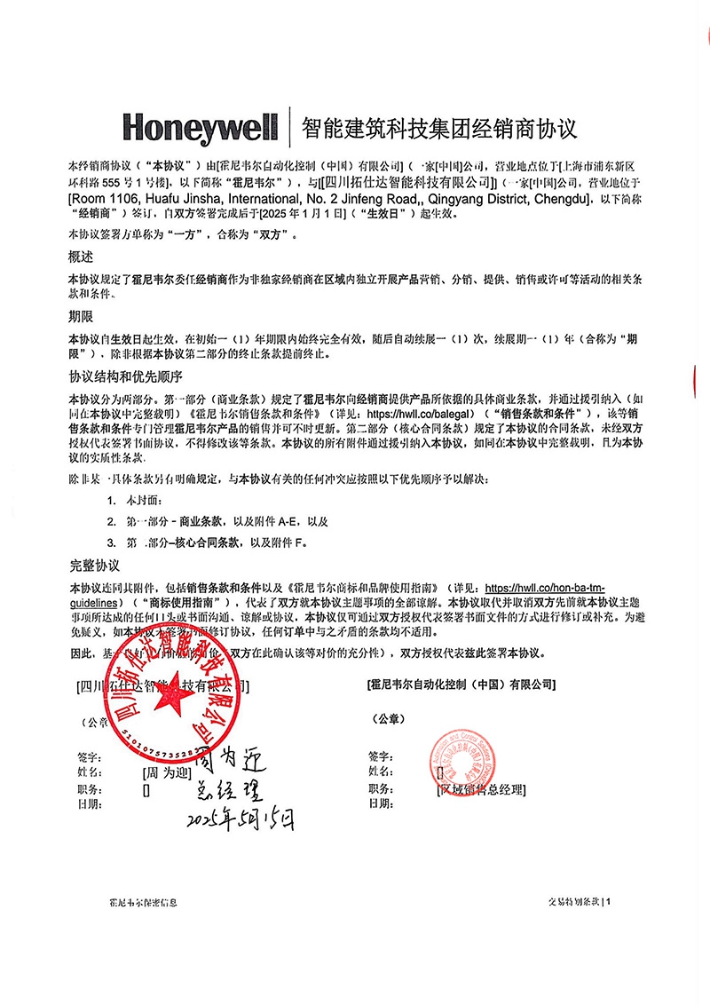 智能建筑科技集团经销商