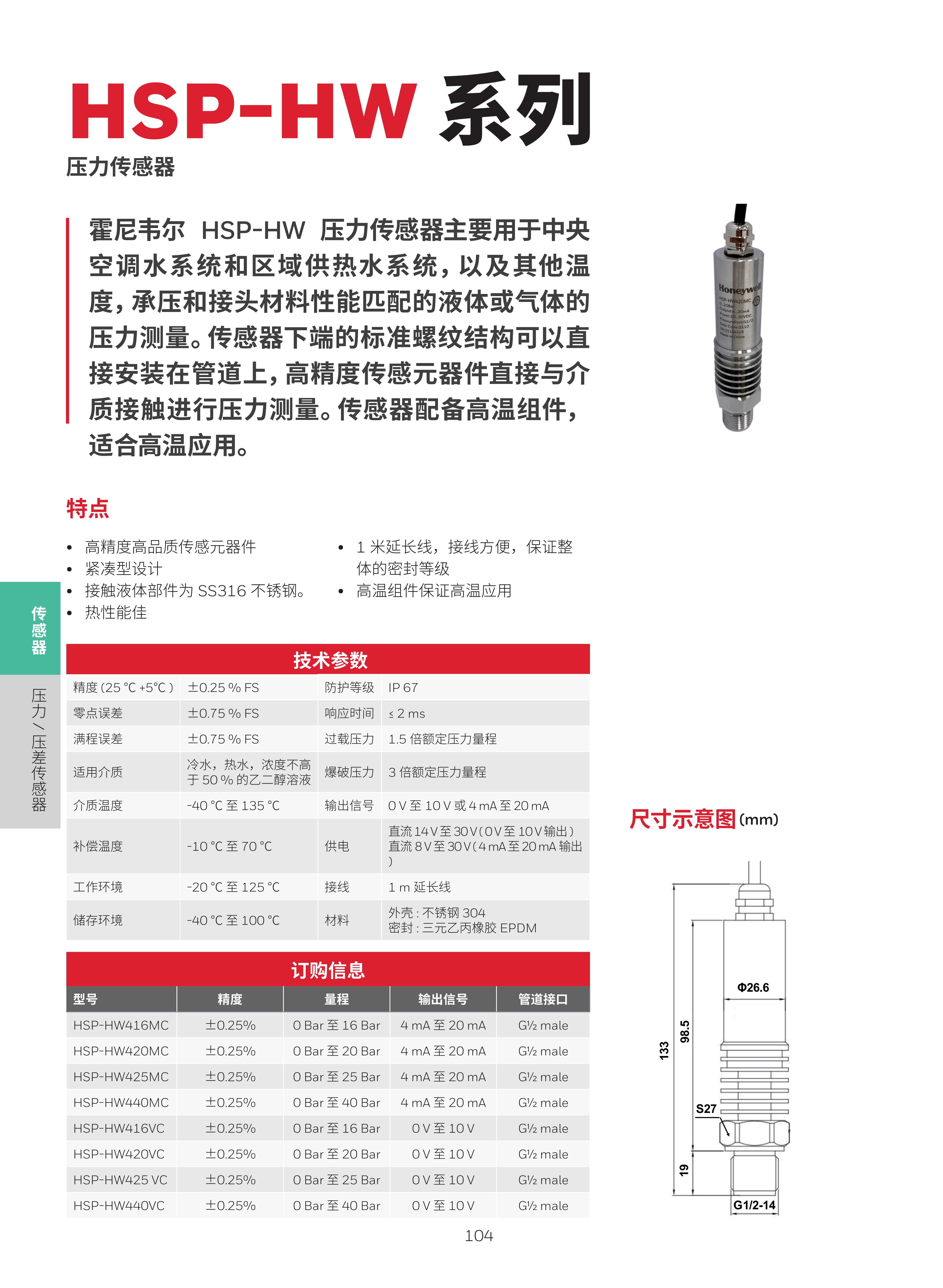 霍尼韦尔楼宇自控现场设备综合样册 1205 print_108.png