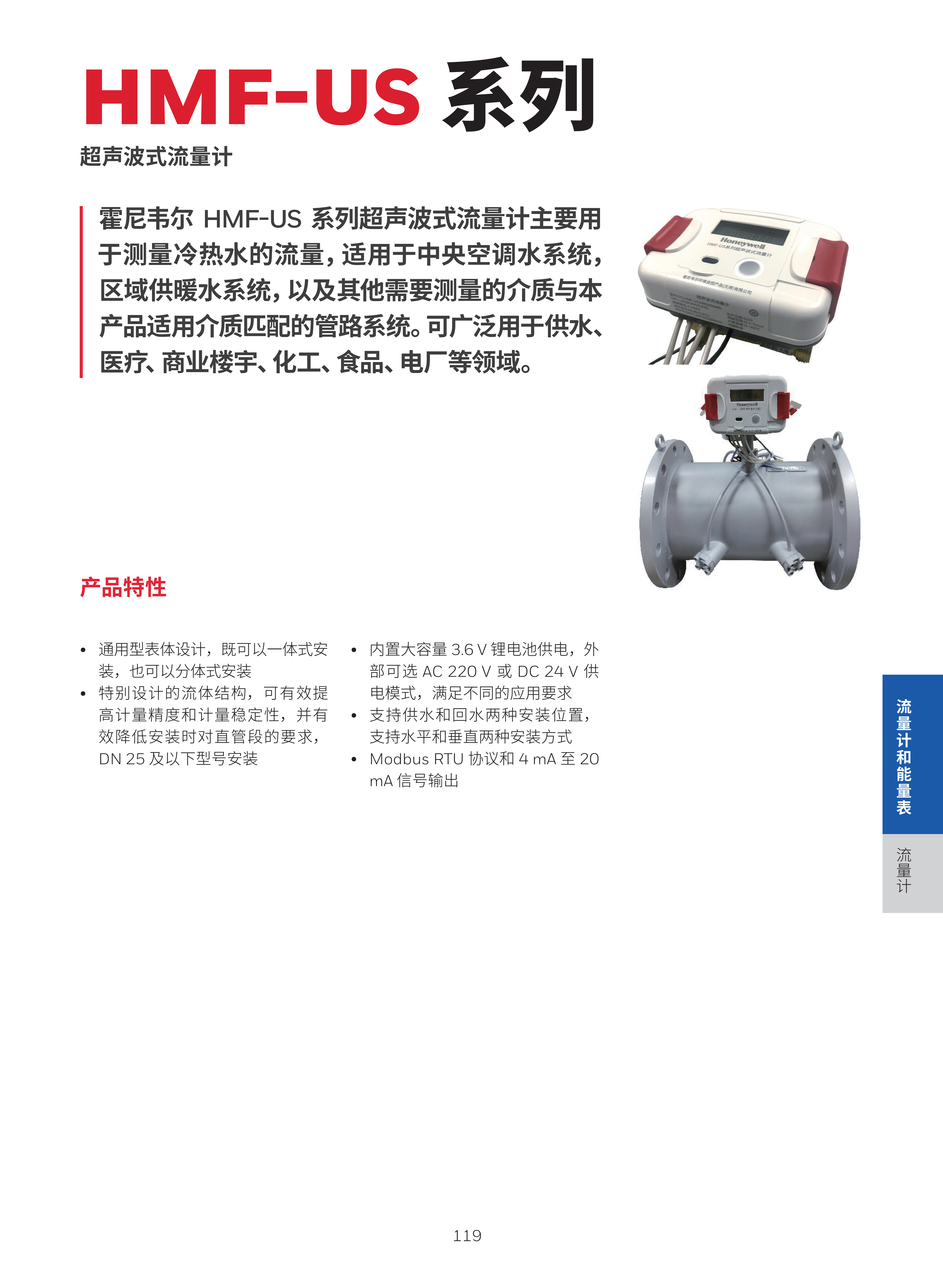 霍尼韦尔楼宇自控现场设备综合样册 1205 print_123.png