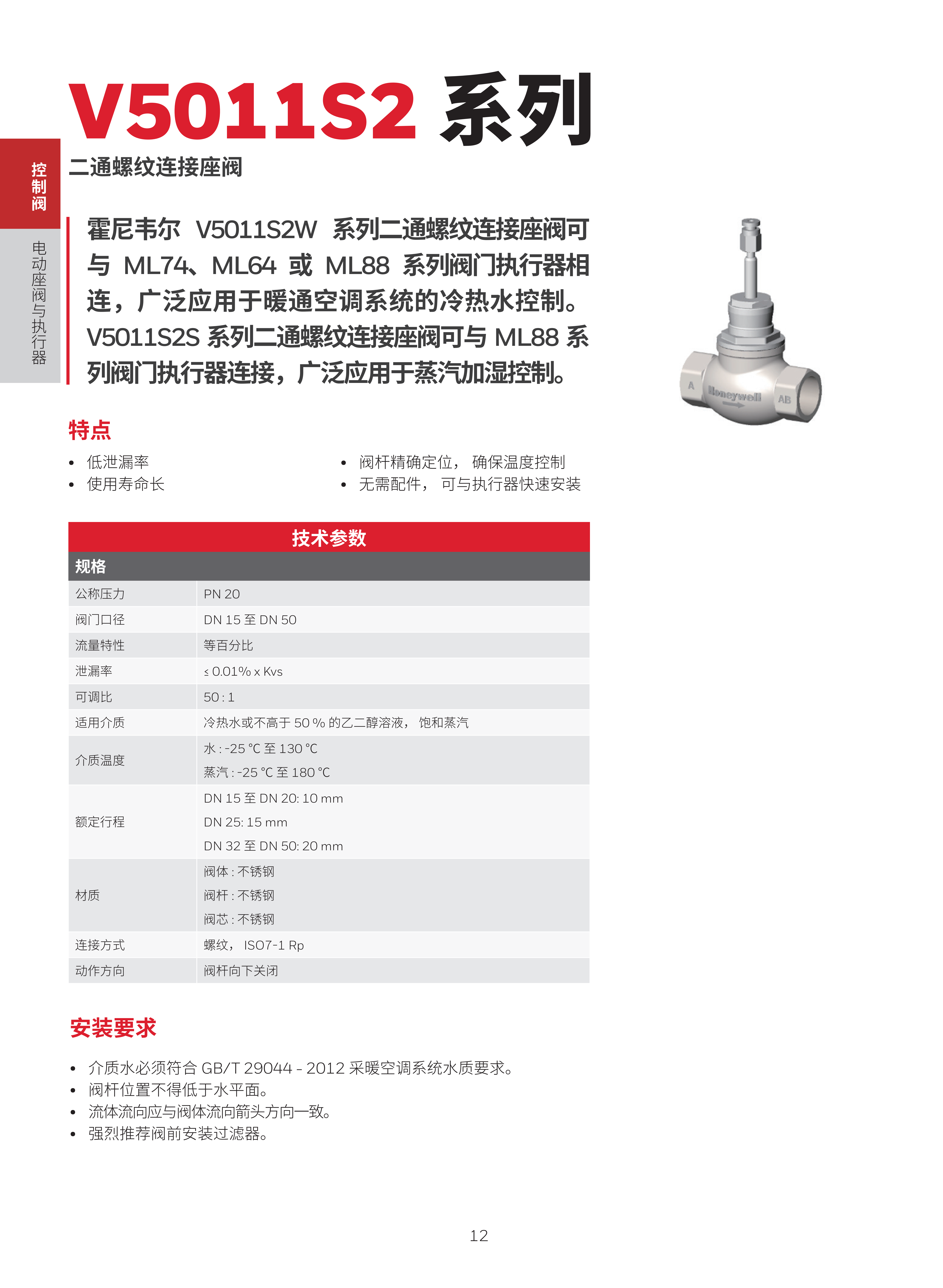 霍尼韦尔楼宇自控现场设备综合样册 1205 print_16.png